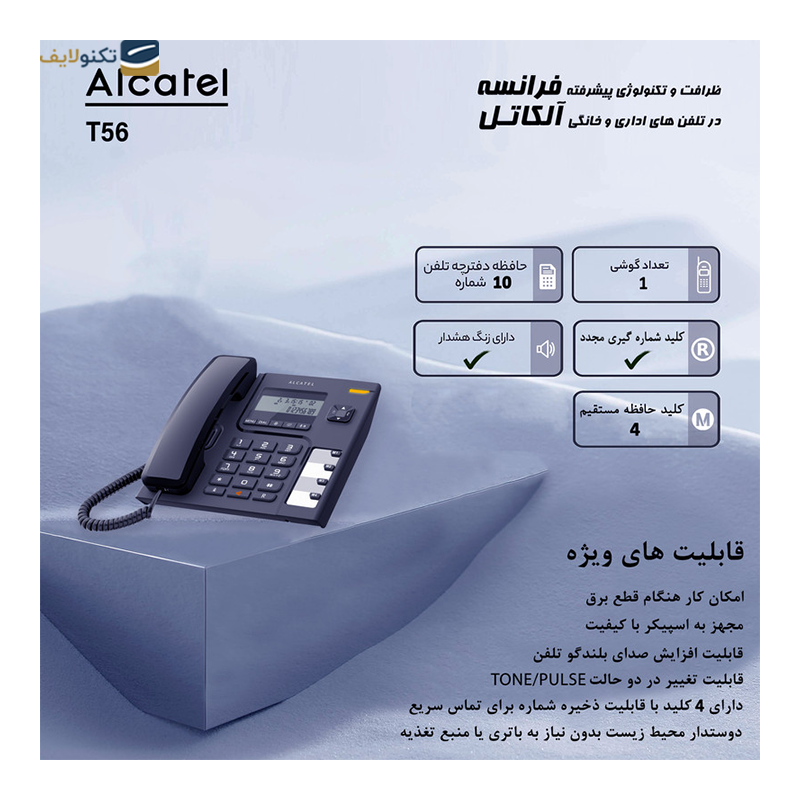 gallery-تلفن رومیزی آلکاتل مدل F860 Voice copy.png gallery-تلفن رومیزی آلکاتل مدل F860 Voice copy.png