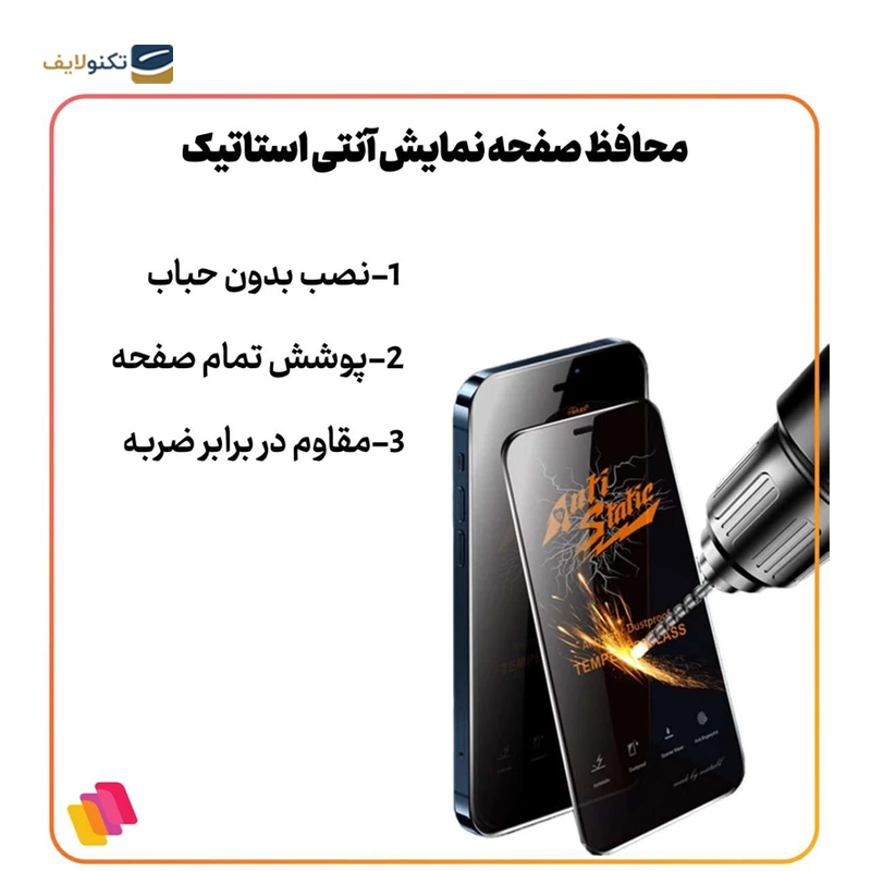 gallery-گلس گوشی اپل iPhone 15 Pro Max شهر گلس مدل آنتی استاتیک ANTIDUIPSH copy.png gallery-گلس گوشی اپل iPhone 15 Pro Max شهر گلس مدل آنتی استاتیک ANTIDUIPSH copy.png