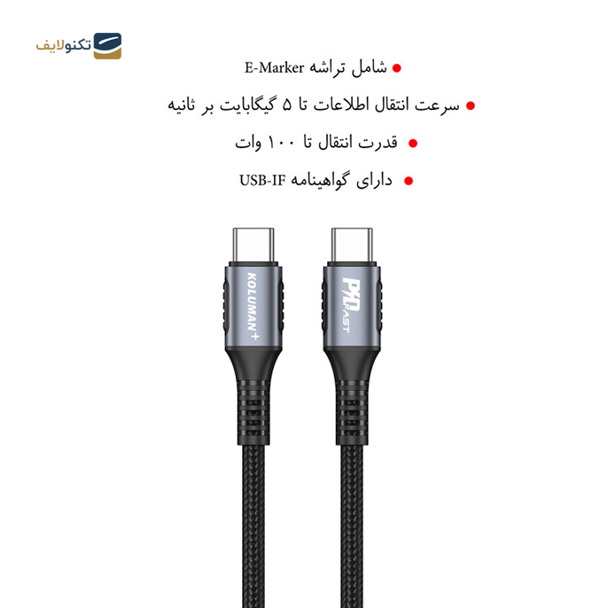 gallery- کابل تایپ سی به تایپ سی کلومن پلاس K8+ طول 2 متر-gallery-2-TLP-7567_488290b6-6646-4b2b-bc34-a1d3496e1ecc.png gallery- کابل تایپ سی به تایپ سی کلومن پلاس K8+ طول 2 متر-gallery-2-TLP-7567_488290b6-6646-4b2b-bc34-a1d3496e1ecc.png