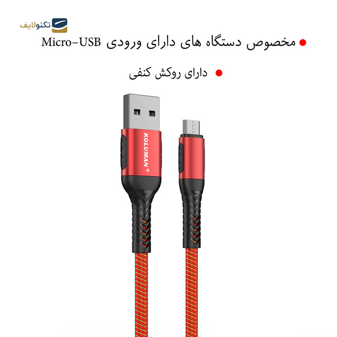gallery- کابل میکروUSB کلومن پلاس مدل K9 Plus طول 1.5 متر-gallery-2-TLP-7621_4929dd0c-3de4-4ef3-9956-744139432b32.png gallery- کابل میکروUSB کلومن پلاس مدل K9 Plus طول 1.5 متر-gallery-2-TLP-7621_4929dd0c-3de4-4ef3-9956-744139432b32.png