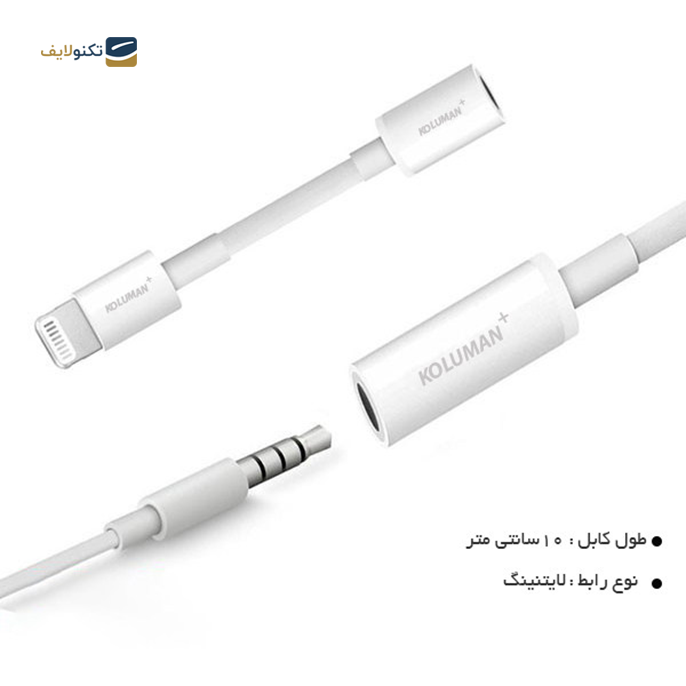 gallery-کابل تبدیل لایتنینگ به جک 3.5 میلی متری کلومن پلاس مدل JL-1 طول 0.1 متر-gallery-1-TLP-7623_c1ac5a75-c505-4c41-a0a0-5ee8f8e2f89e.png gallery-کابل تبدیل لایتنینگ به جک 3.5 میلی متری کلومن پلاس مدل JL-1 طول 0.1 متر-gallery-1-TLP-7623_c1ac5a75-c505-4c41-a0a0-5ee8f8e2f89e.png