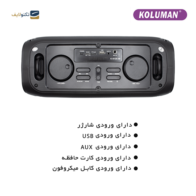 gallery- اسپیکر قابل حمل کلومن مدل K - S125 - 40-gallery-2-TLP-9420_46c8e317-6e2b-4737-8d63-99b075c7ffa0.png gallery- اسپیکر قابل حمل کلومن مدل K - S125 - 40-gallery-2-TLP-9420_46c8e317-6e2b-4737-8d63-99b075c7ffa0.png