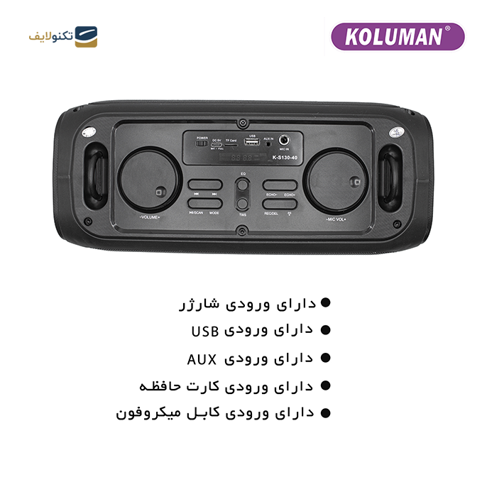 gallery-اسپیکر بلوتوثی قابل حمل کلومن مدل K - S130 - 40 -gallery-2-TLP-9432_968f9b3a-128a-49b5-9be3-7f3ecc56bcbe.png gallery-اسپیکر بلوتوثی قابل حمل کلومن مدل K - S130 - 40 -gallery-2-TLP-9432_968f9b3a-128a-49b5-9be3-7f3ecc56bcbe.png