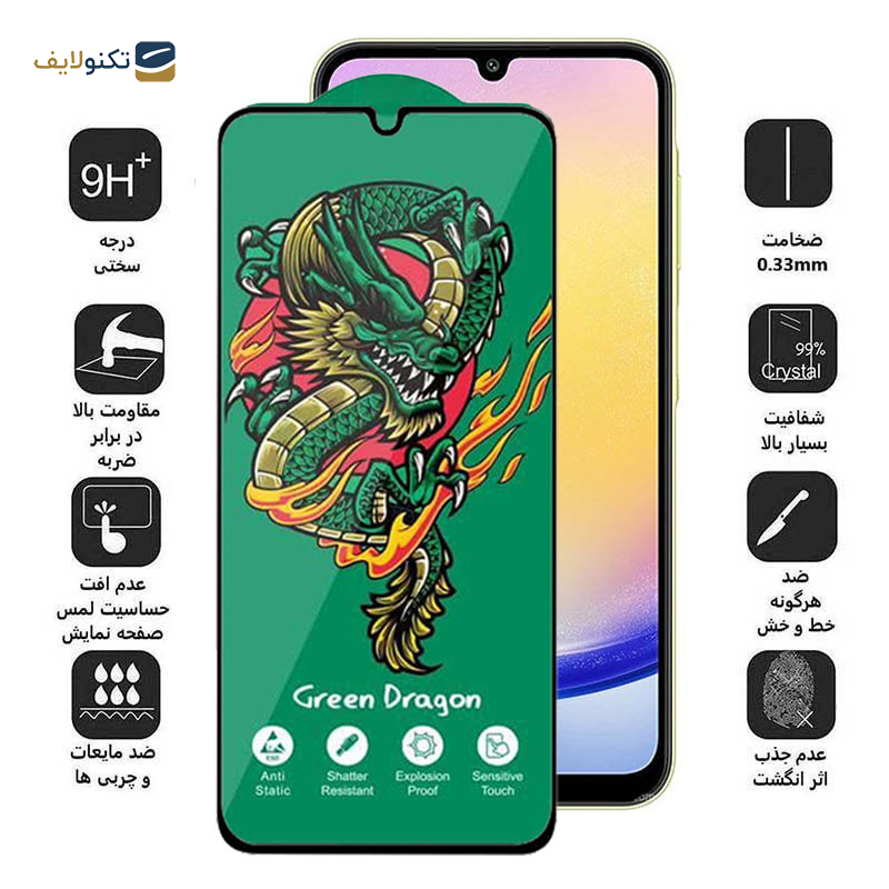 محافظ صفحه نمایش اپیکوی مدل Green Dragon ExplosionProof مناسب برای گوشی موبایل سامسونگ Galaxy A25/ A15 5G/4G / A24 4G/ F34 محافظ صفحه نمایش اپیکوی مدل Green Dragon ExplosionProof مناسب برای گوشی موبایل سامسونگ Galaxy A25/ A15 5G/4G / A24 4G/ F34