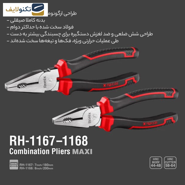 انبردست رونیکس مدل RH-1167 سایز 7 اینچ انبردست رونیکس مدل RH-1167 سایز 7 اینچ