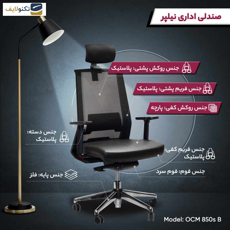 صندلی اداری نیلپر مدل OCM 850s پارچه ای صندلی اداری نیلپر مدل OCM 850s پارچه ای