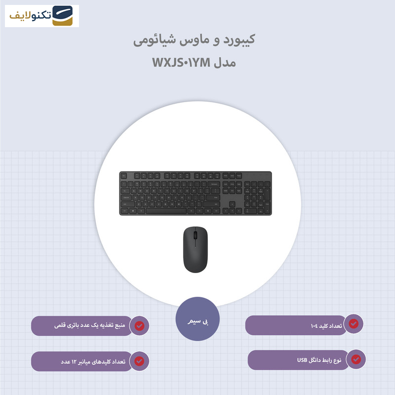 کیبورد و ماوس شیائومی مدل WXJS01YM کیبورد و ماوس شیائومی مدل WXJS01YM