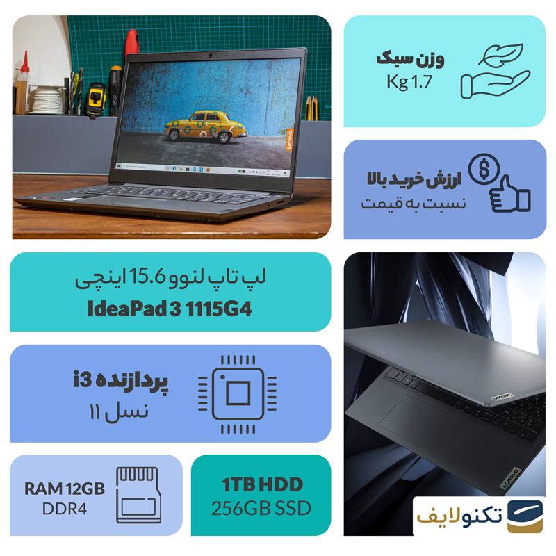 gallery-لپ تاپ لنوو 15.6 اینچی IdeaPad 3 i3 1115G4-12GB-1TB HDD+256GB SSD-gallery-3-TLP-11315_bb4ce8ef-4b5a-4f8a-ad50-04a7535429d9.png