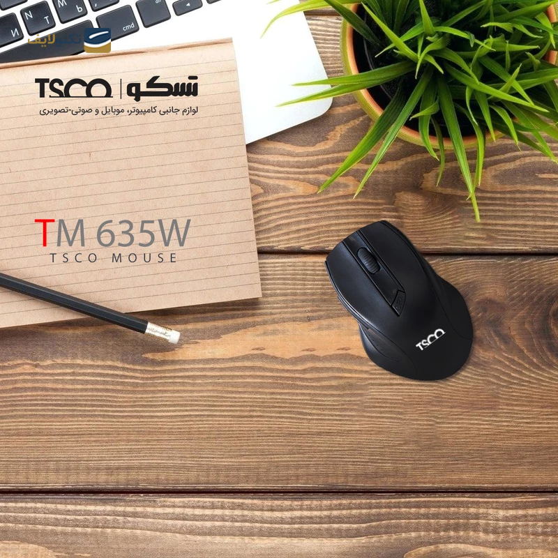 gallery-ماوس بی سیم تسکو مدل TM 635W -gallery-1-TLP-19839_687b1fb4-45c3-453f-9b32-9be845b425c0.png gallery-ماوس بی سیم تسکو مدل TM 635W -gallery-1-TLP-19839_687b1fb4-45c3-453f-9b32-9be845b425c0.png