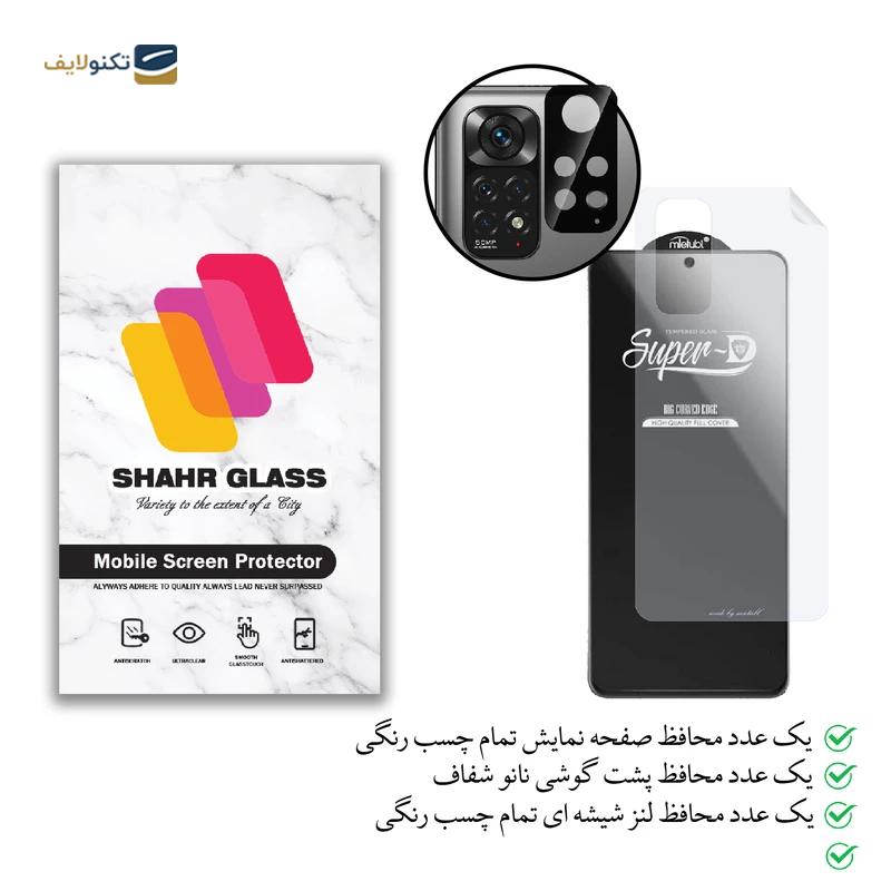 gallery-محافظ صفحه نمایش و پشت گوشی شیائومی Redmi Note 11S 4G و پشت گوشی شهر گلس مدل 2FN copy.png gallery-محافظ صفحه نمایش و پشت گوشی شیائومی Redmi Note 11S 4G و پشت گوشی شهر گلس مدل 2FN copy.png