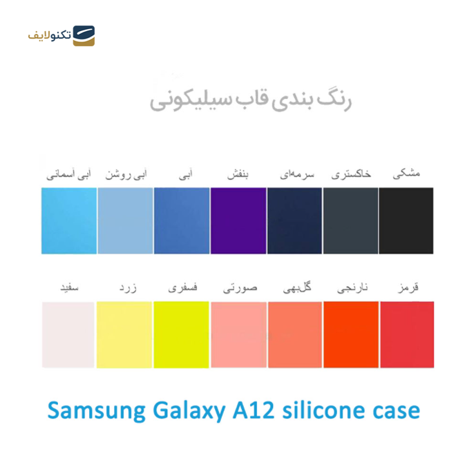 gallery- کاور سیلیکونی مناسب برای گوشی موبایل سامسونگ Galaxy A12 / Galaxy M12 -gallery-2-TLP-2795_620d7b6c-5a9e-48e6-8dc6-1ea744f82991.png gallery- کاور سیلیکونی مناسب برای گوشی موبایل سامسونگ Galaxy A12 / Galaxy M12 -gallery-2-TLP-2795_620d7b6c-5a9e-48e6-8dc6-1ea744f82991.png