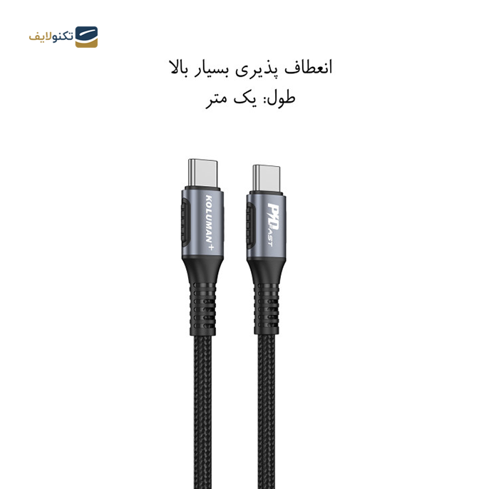 gallery- کابل تایپ سی به تایپ سی کلومن پلاس K8+ طول 2 متر-gallery-3-TLP-7567_dff954dd-7596-40e6-8f70-16b0a82f85ed.png gallery- کابل تایپ سی به تایپ سی کلومن پلاس K8+ طول 2 متر-gallery-3-TLP-7567_dff954dd-7596-40e6-8f70-16b0a82f85ed.png