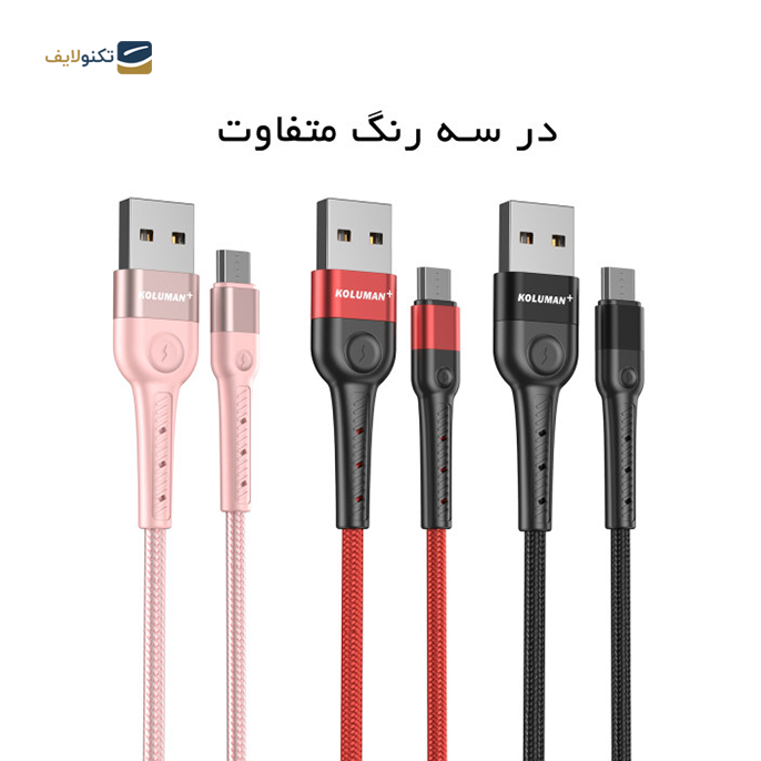 gallery-پک 4 عددی کابل میکروUSB کلومن پلاس مدل K6 Plus -gallery-3-TLP-7577_ad217044-979c-48e6-8f94-e829dbc91ad7.png gallery-پک 4 عددی کابل میکروUSB کلومن پلاس مدل K6 Plus -gallery-3-TLP-7577_ad217044-979c-48e6-8f94-e829dbc91ad7.png