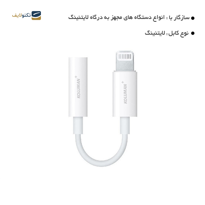 gallery-کابل تبدیل لایتنینگ به جک 3.5 میلی متری کلومن پلاس مدل JL-1 طول 0.1 متر-gallery-2-TLP-7623_ef908925-f55b-4155-b668-774c3dc0fd75.png gallery-کابل تبدیل لایتنینگ به جک 3.5 میلی متری کلومن پلاس مدل JL-1 طول 0.1 متر-gallery-2-TLP-7623_ef908925-f55b-4155-b668-774c3dc0fd75.png
