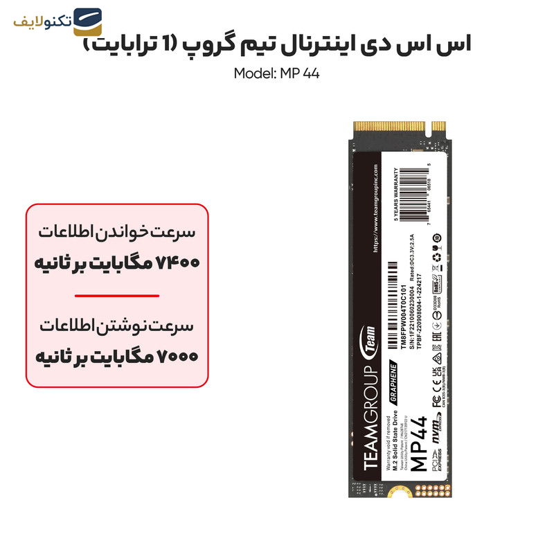 اس اس دی اینترنال تیم گروپ مدل MP 44 ظرفیت یک ترابایت اس اس دی اینترنال تیم گروپ مدل MP 44 ظرفیت یک ترابایت
