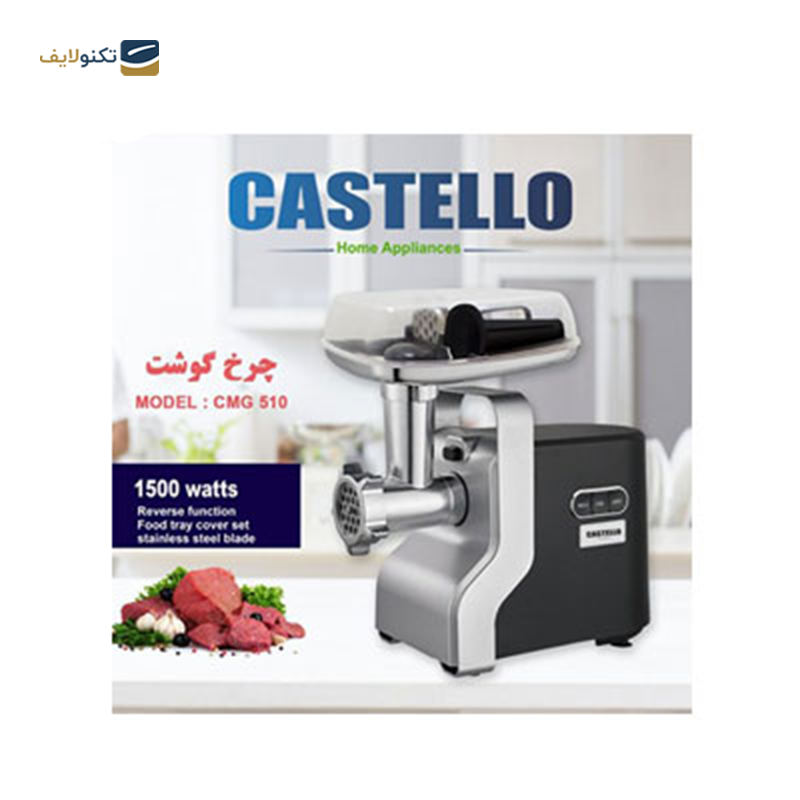 gallery-چرخ گوشت کاستلو مدل CL 510-gallery-3-TLP-29137_53821c8d-8285-42bc-9121-63f13b0306f5.png