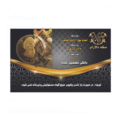 تمام سکه بهار آزادی طرح قدیم سکه دلارام-small-image