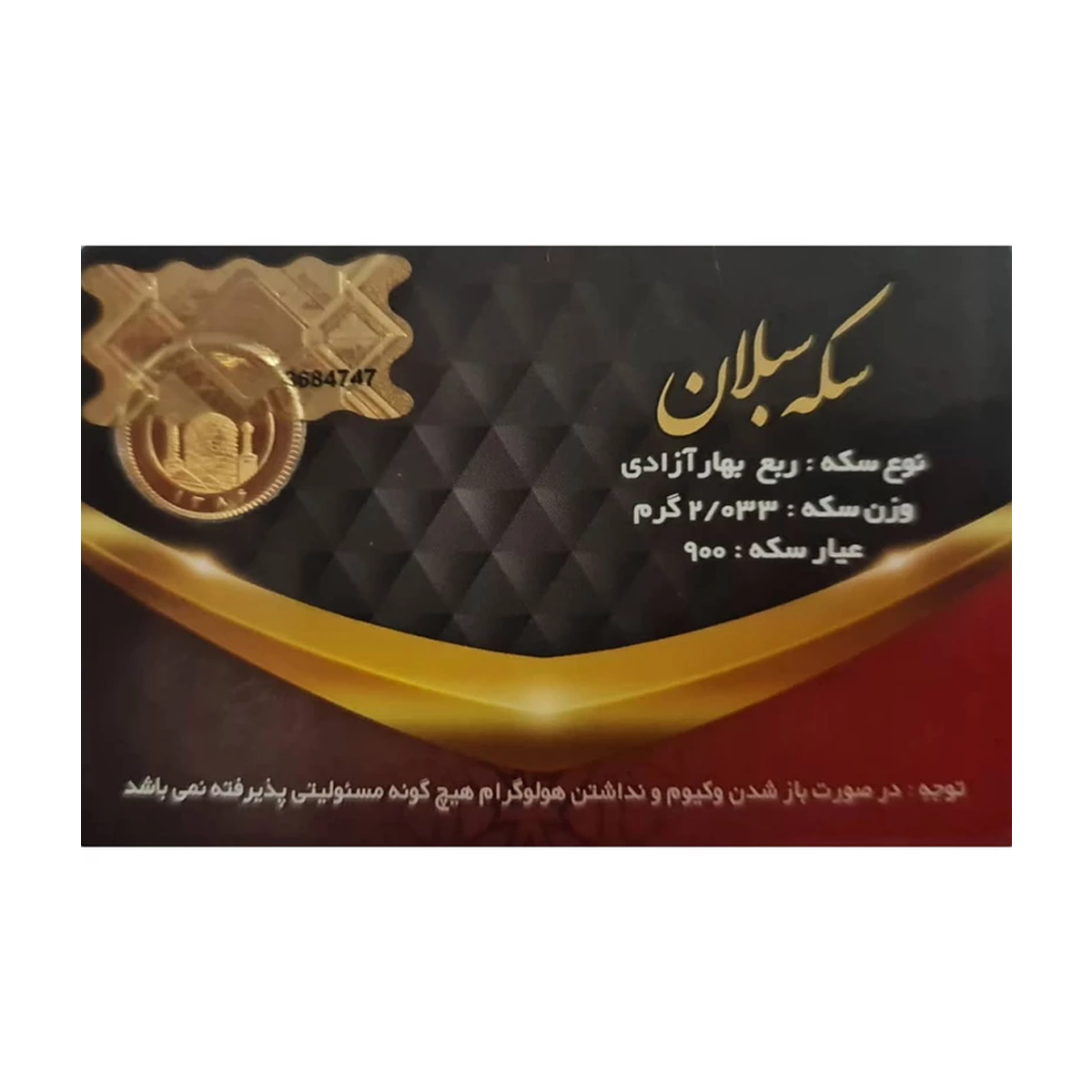 ربع سکه بهار آزادی بانکی طرح جدید سکه سبلان-small-image
