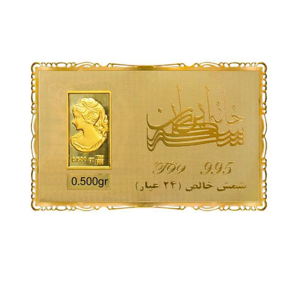 شمش طلا 24 عیار نیم گرمی خانه سکه ایران مدل ونوس-small-image