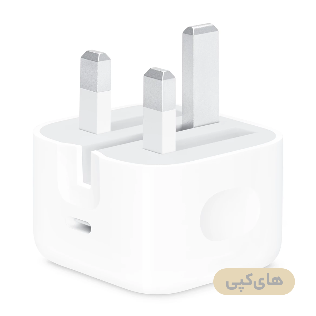 شارژر دیواری 20 وات مدل اپل سه شاخه-small-image