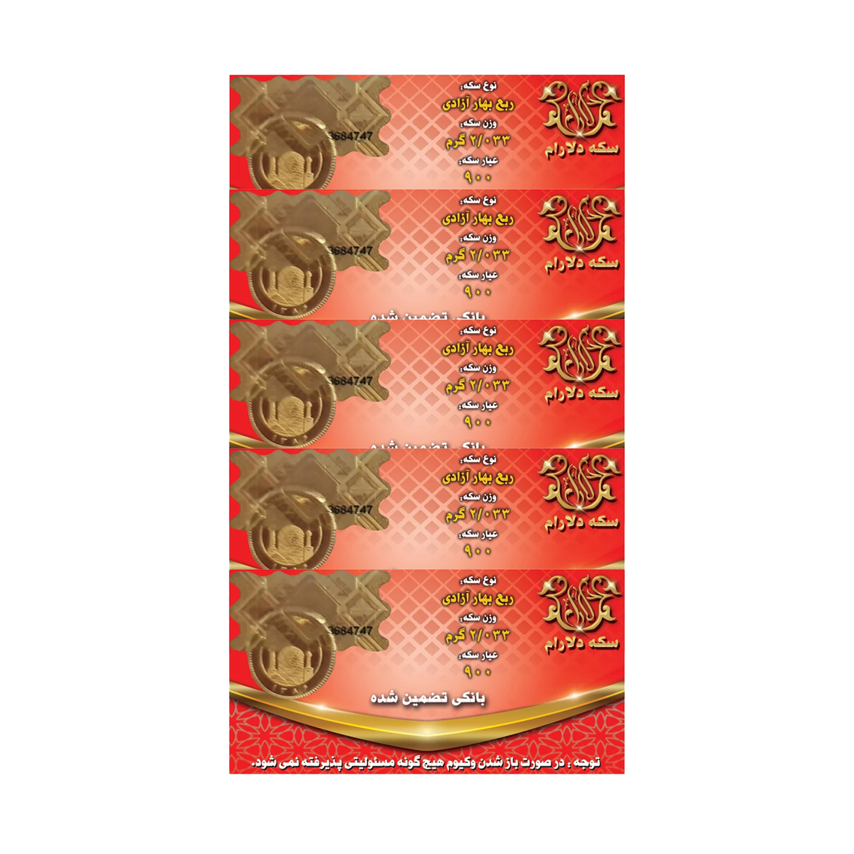 ربع سکه بهار آزادی بانکی طرح جدید سکه دلارام _ مجموعه 5 عددی-small-image