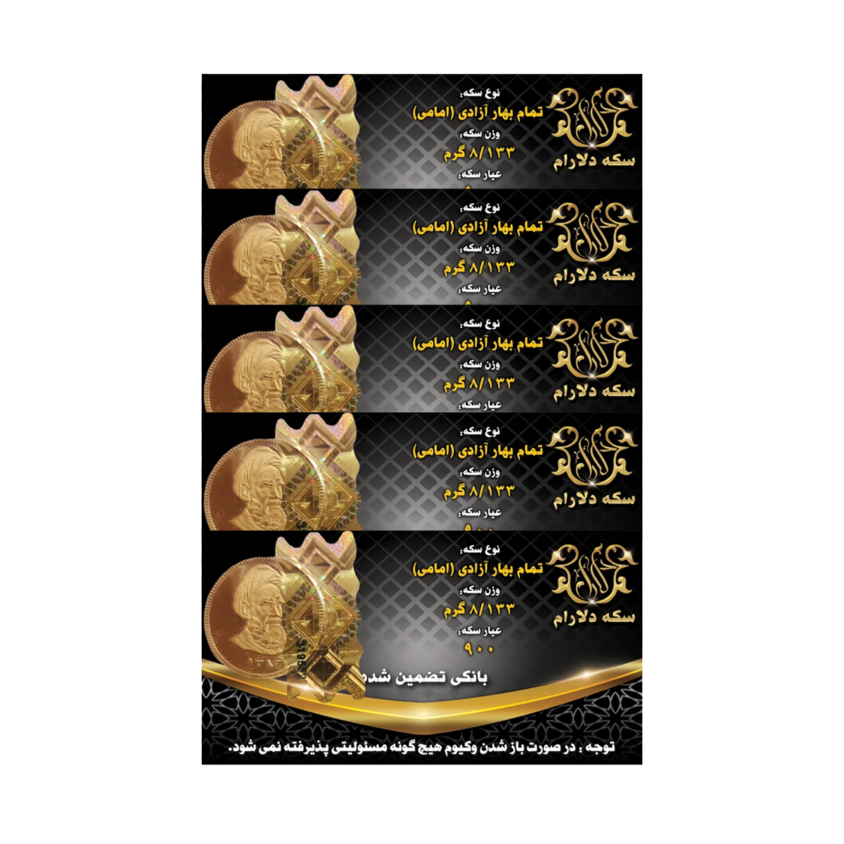 تمام سکه بهار آزادی بانکی طرح جدید سکه دلارام _ مجموعه 5 عددی -small-image