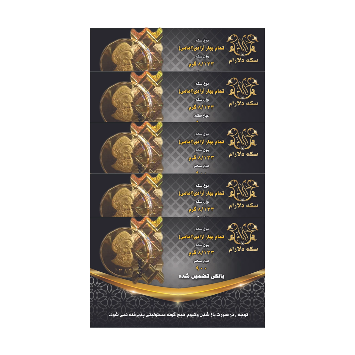 تمام سکه بهار آزادی طرح قدیم سکه دلارام _ مجموعه 5 عددی-small-image
