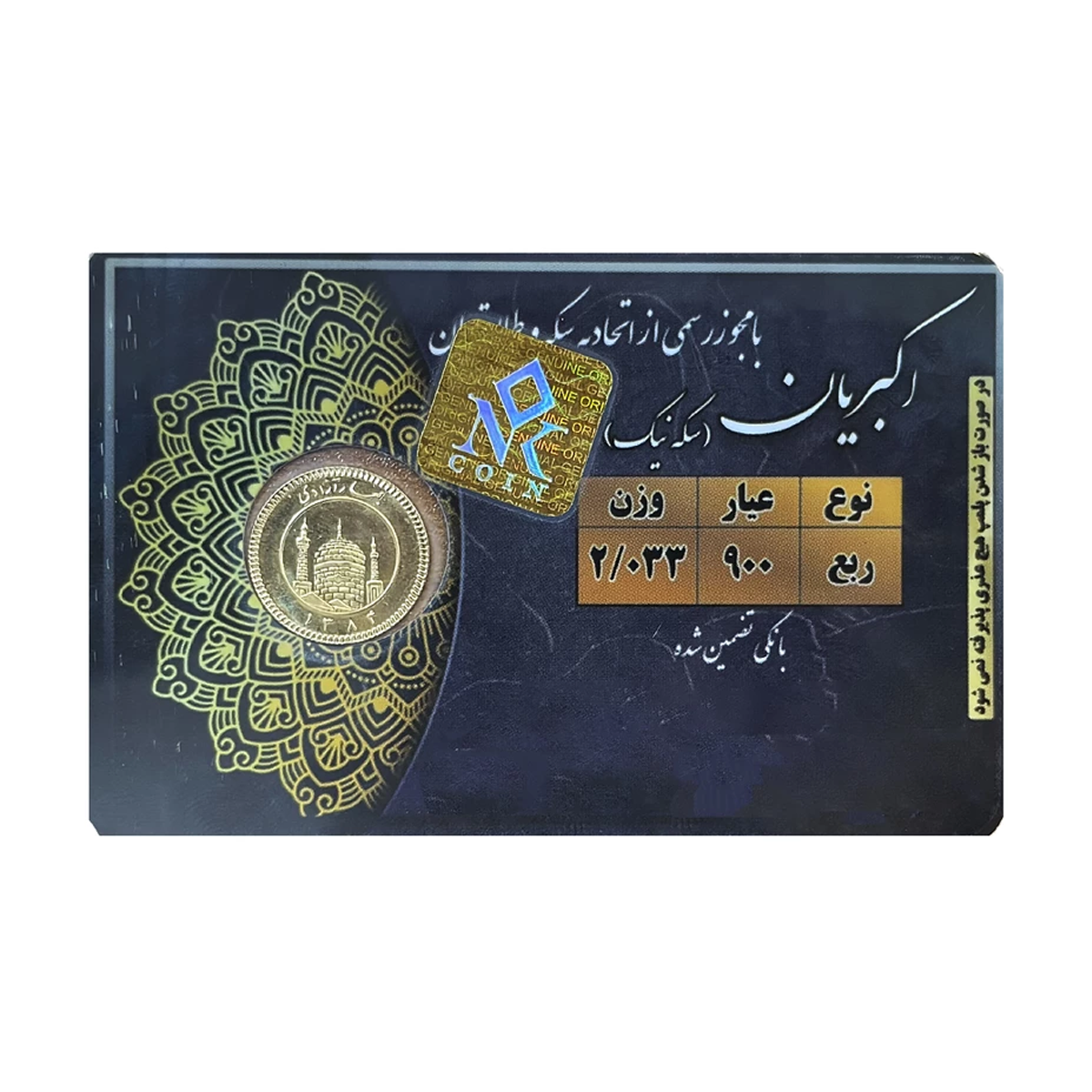 ربع سکه بهار آزادی طرح قدیم سکه نیک-small-image