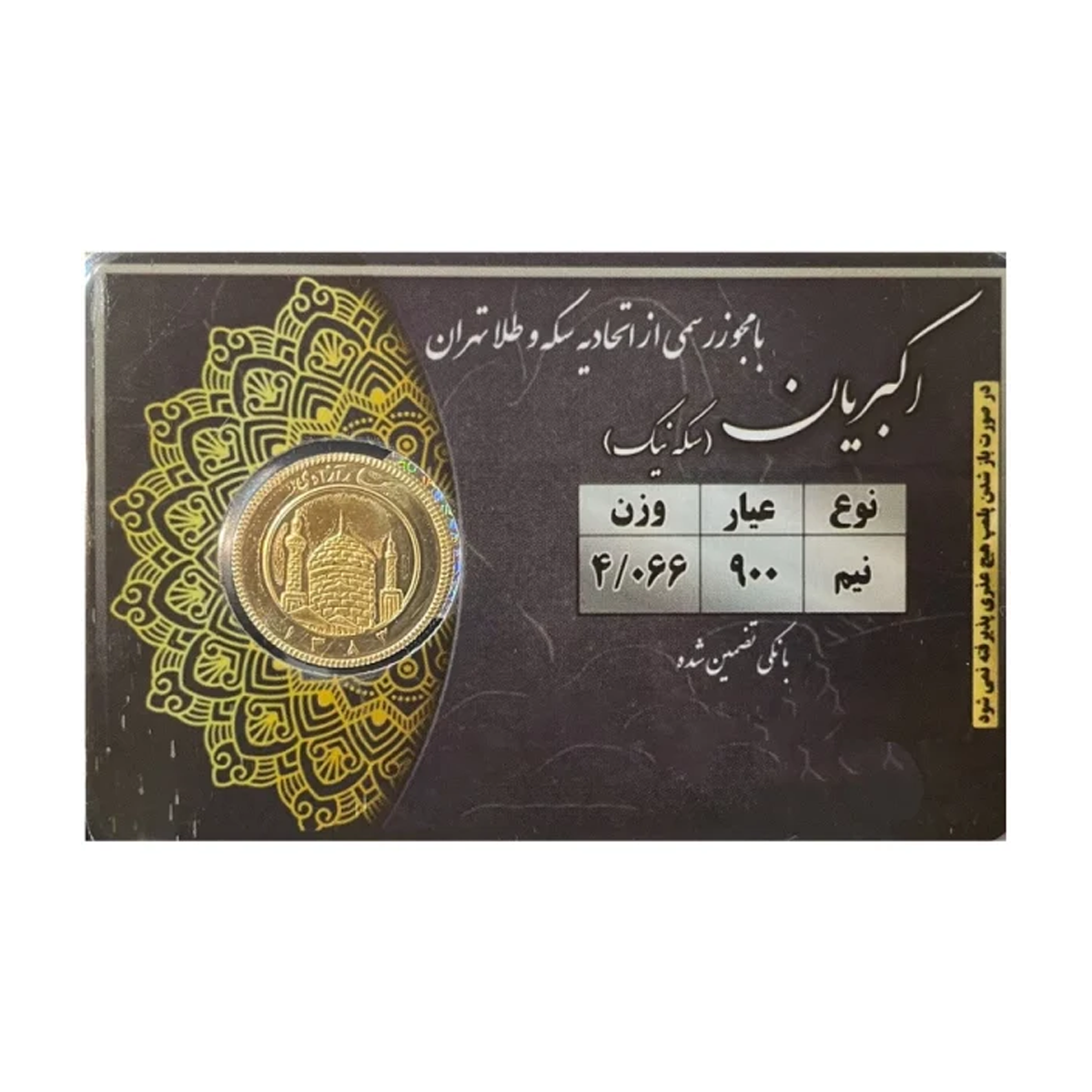 تمام سکه بهار آزادی طرح قدیم سکه نیک-small-image