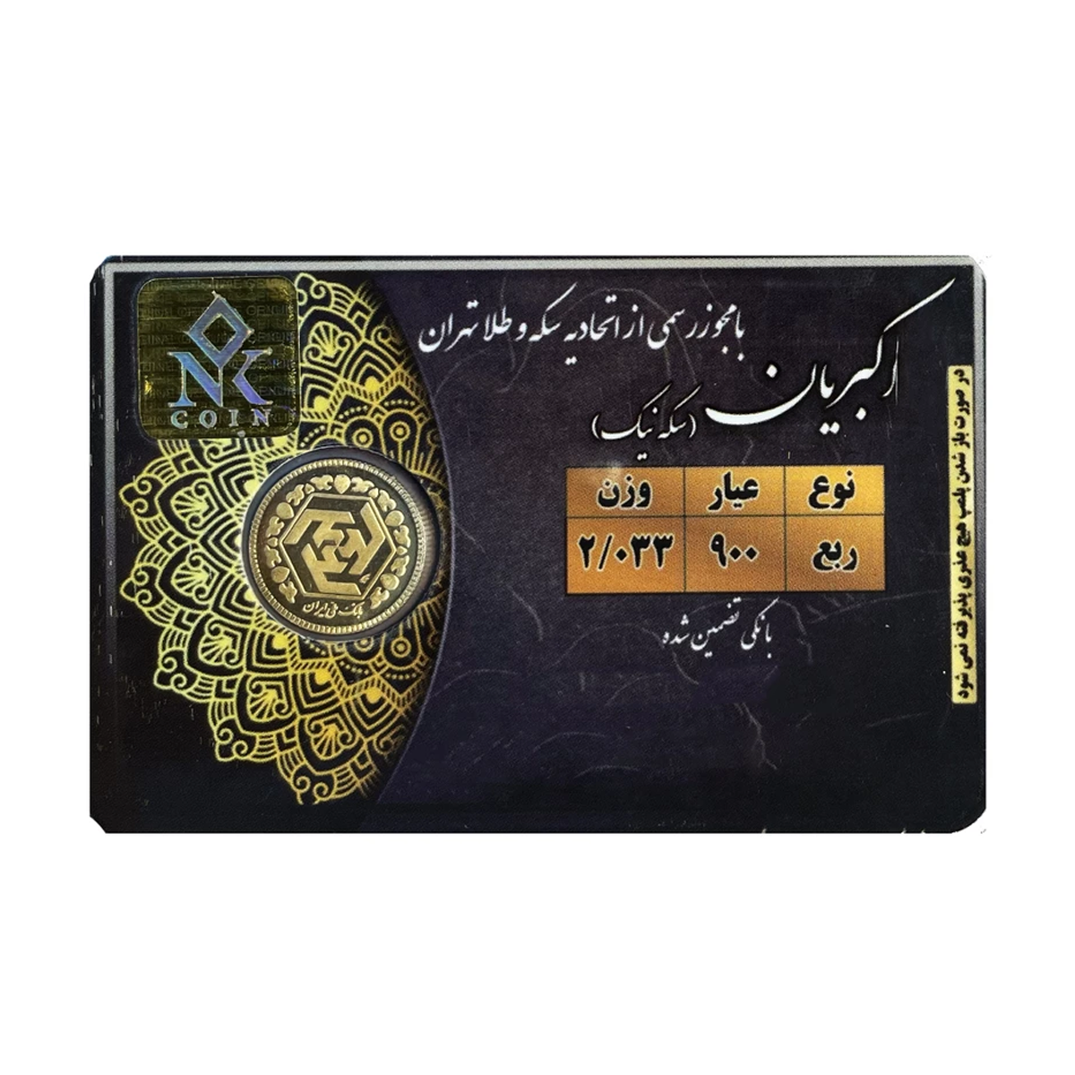 ربع سکه بهار آزادی طرح جدید سکه نیک-small-image