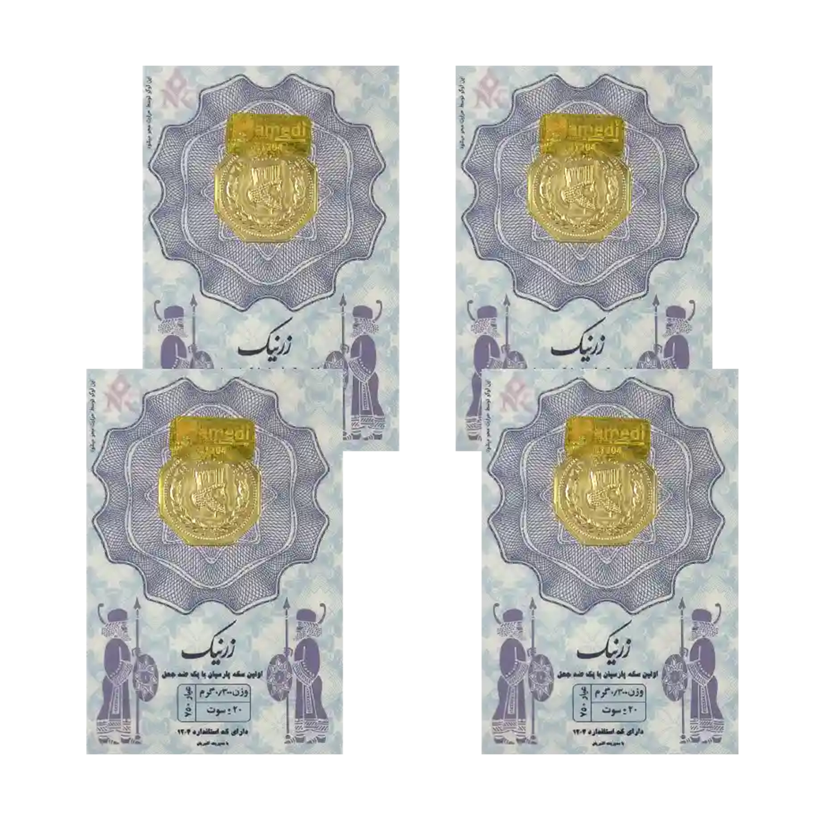 سکه پارسیان 300 سوتی 18 عیار زرنیک _ مجموعه 4 عددی-small-image