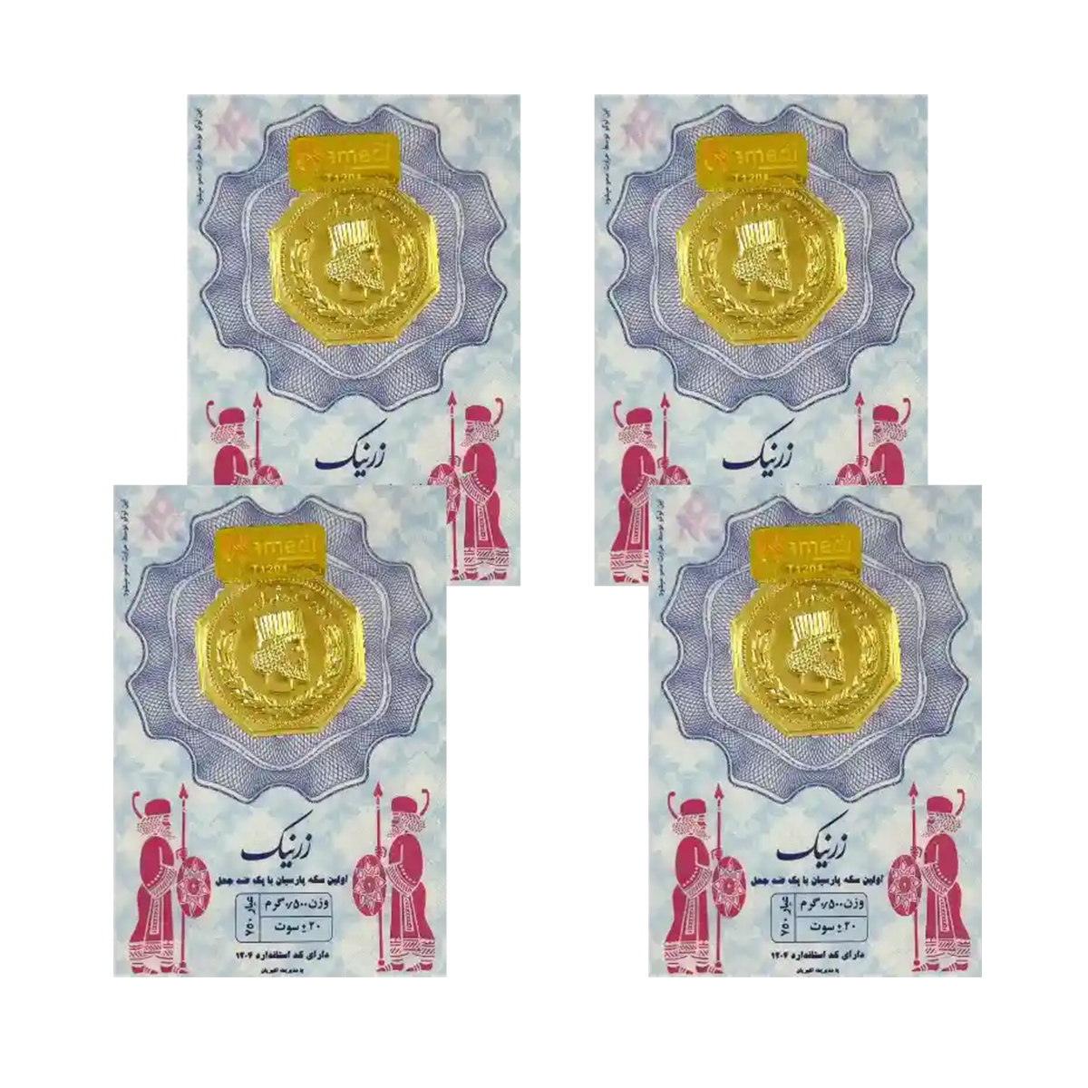 سکه پارسیان 500 سوتی 18 عیار زرنیک _ مجموعه 4 عددی-small-image