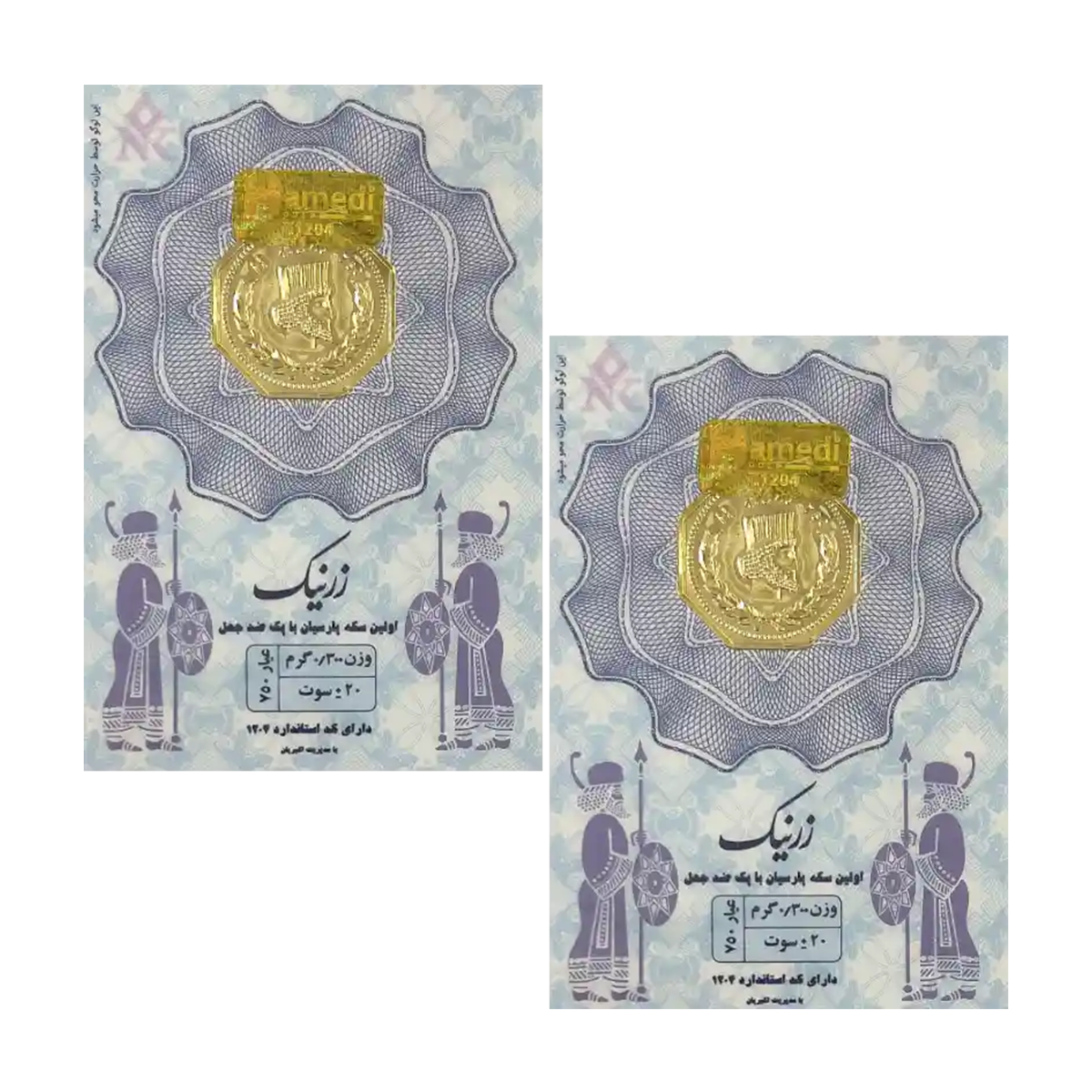 سکه پارسیان 300 سوتی 18 عیار زرنیک _ مجموعه 2 عددی -small-image