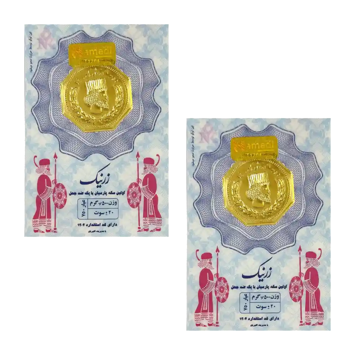 سکه پارسیان 500 سوتی 18 عیار زرنیک _ مجموعه 2 عددی-small-image