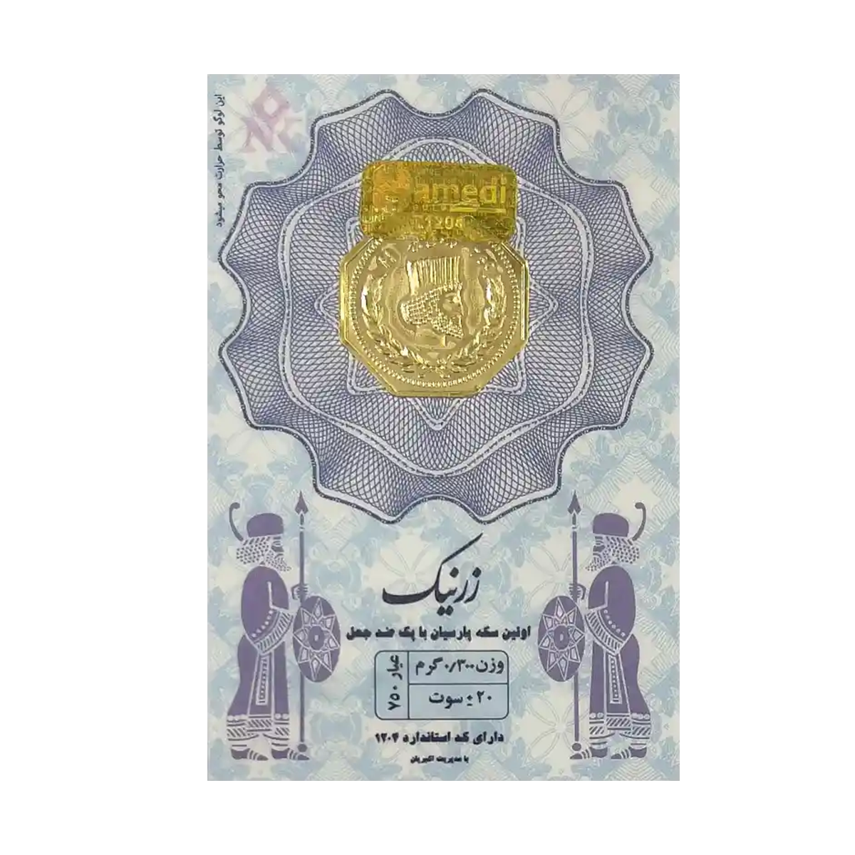 سکه پارسیان 300 سوتی 18 عیار زرنیک-small-image