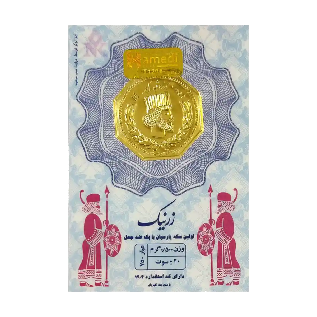 سکه پارسیان 500 سوتی 18 عیار زرنیک-small-image